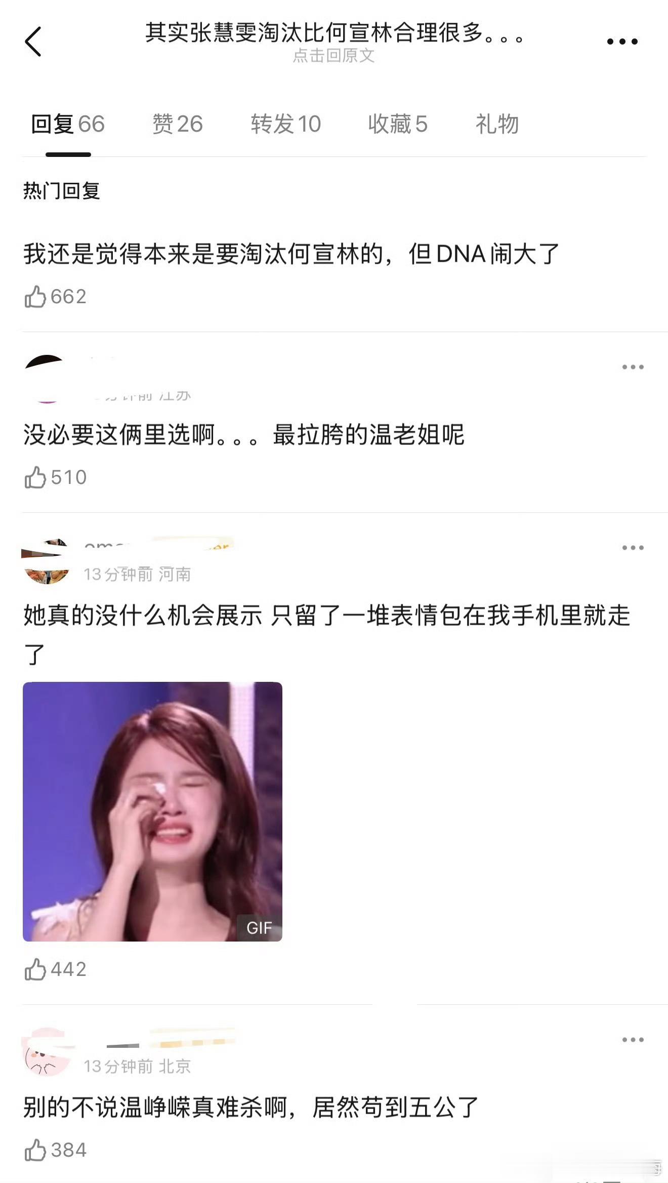 张慧雯：民族舞专业来乘风破浪，结果舞台没留几个，表情包倒是给我焊死在首页了… 