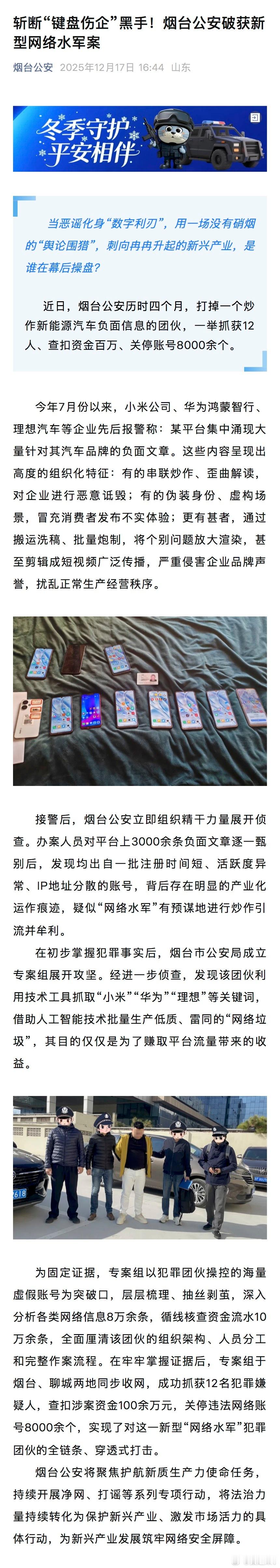 今年7月份以来，小米公司、华为鸿蒙智行、理想汽车等企业先后报警称：某平台集中涌现