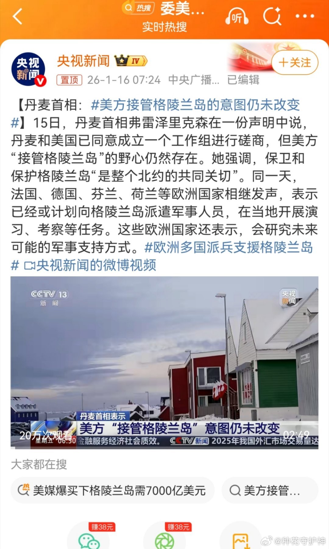 欧洲多国派兵支援格陵兰岛法国派遣约15人（含海陆空增援）、德国13人、挪威2人、