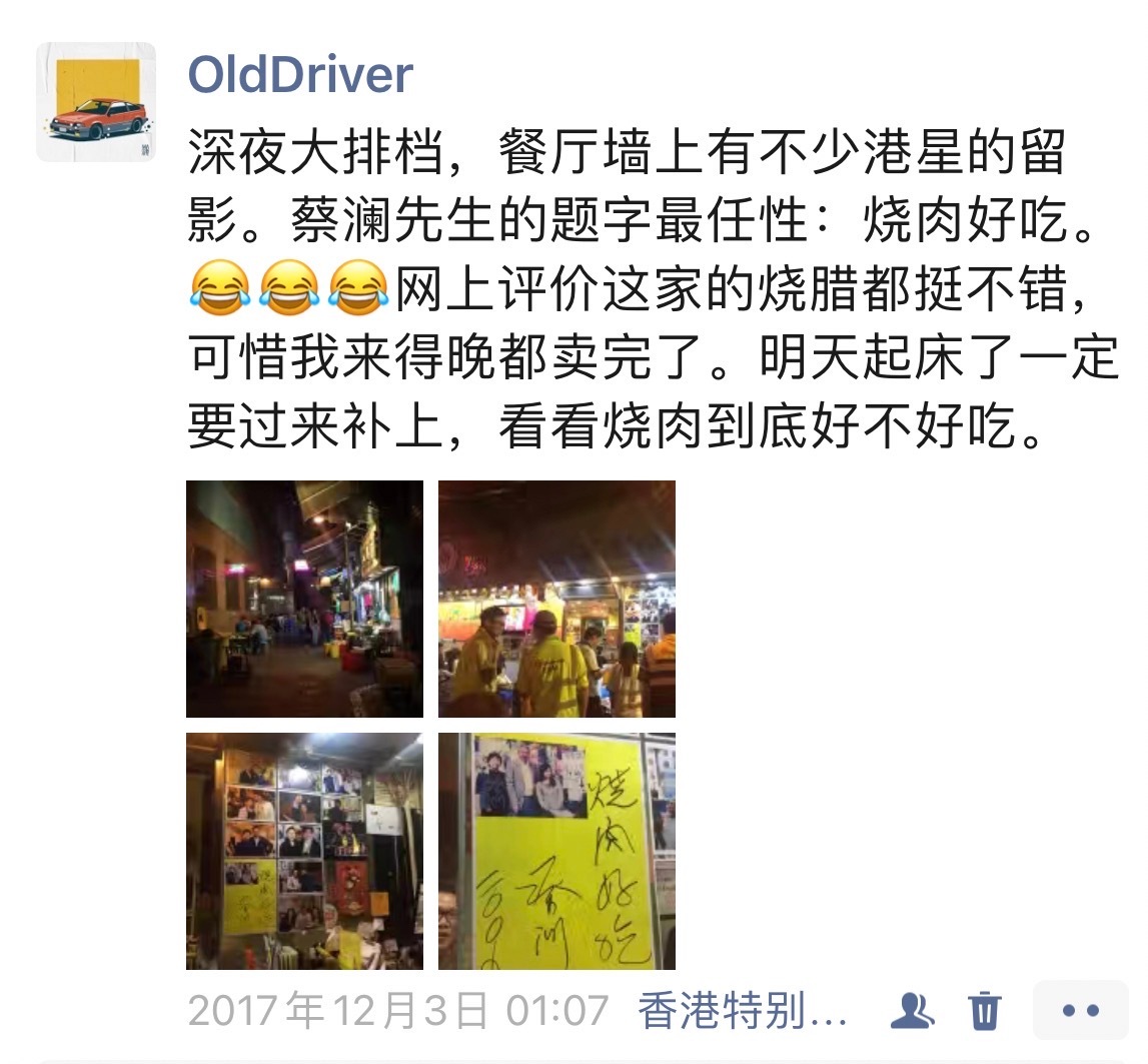 蔡澜去世 “烧肉好吃”[蜡烛] ​​​