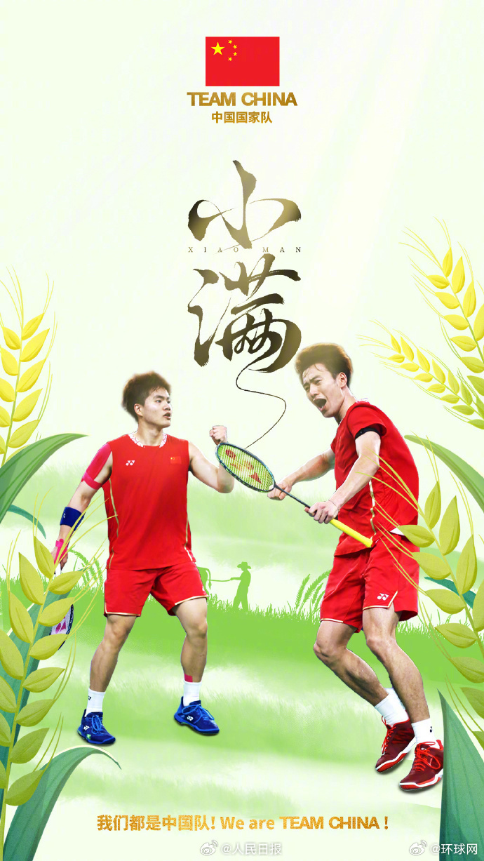 【收藏！#运动员版节气海报#】今天#小满#，发布了的小满节气海报。此前已发布黄雨