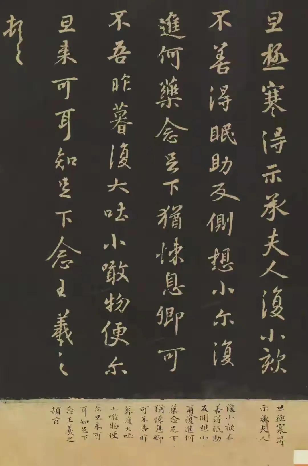 王羲之《极寒贴》

《极寒帖》创作于东晋时期，是王羲之在极寒之日写给友人的书信.