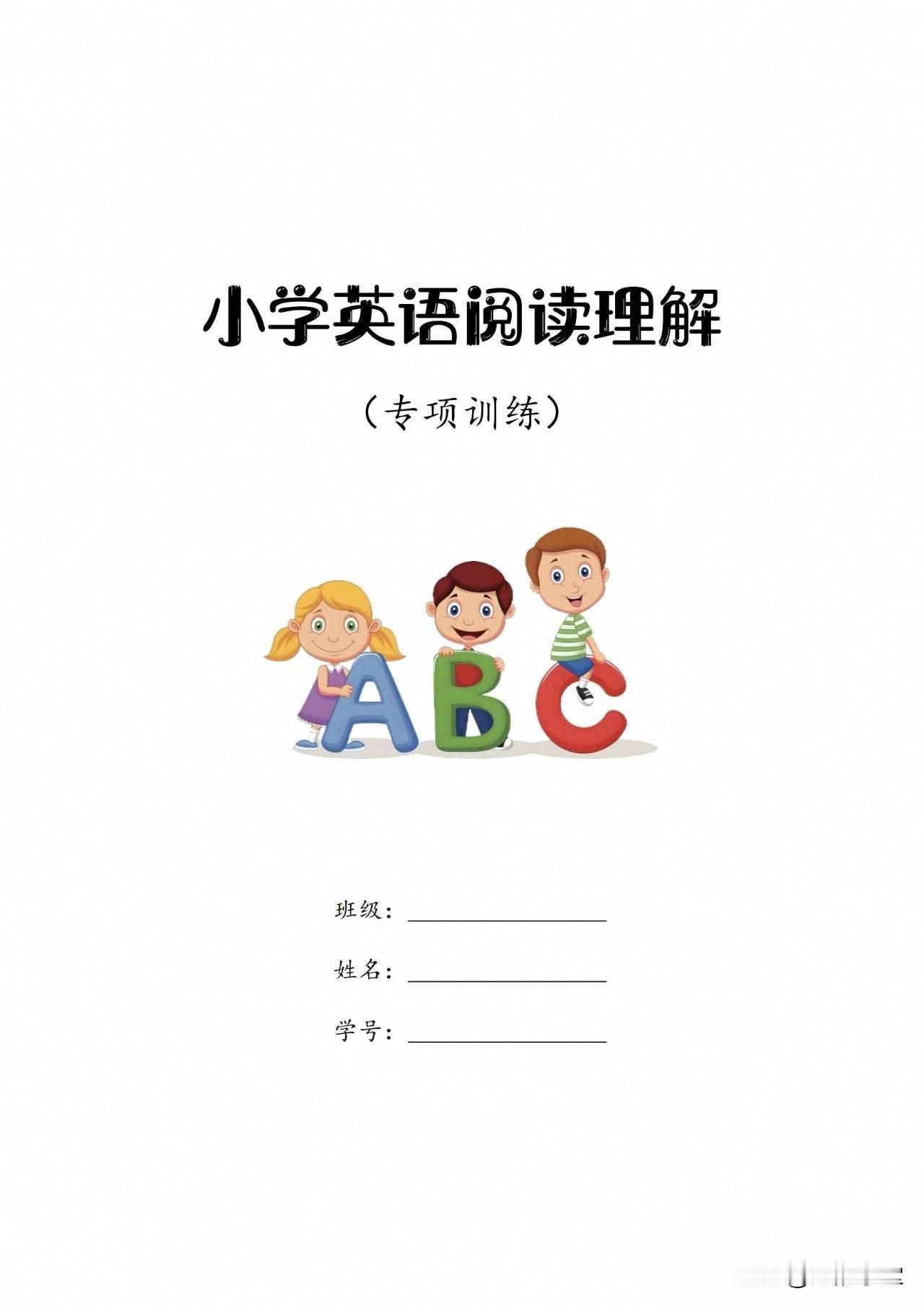 小学英语阅读理解专项训练

详细内容：