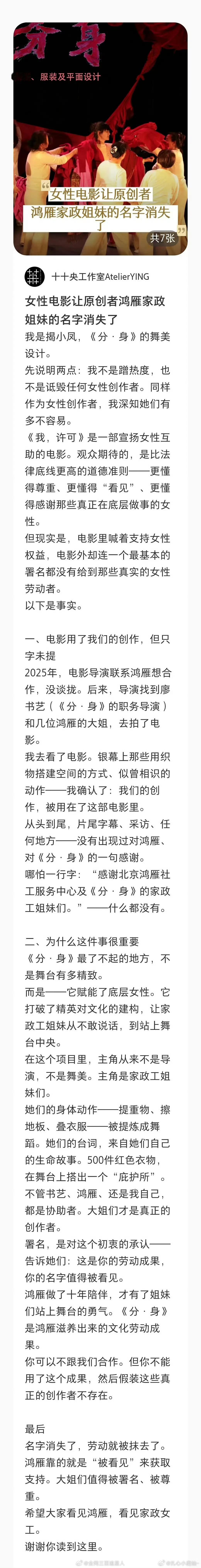 电影我许可被指侵权舞台剧《分身》，希望可以有一个回应吧 