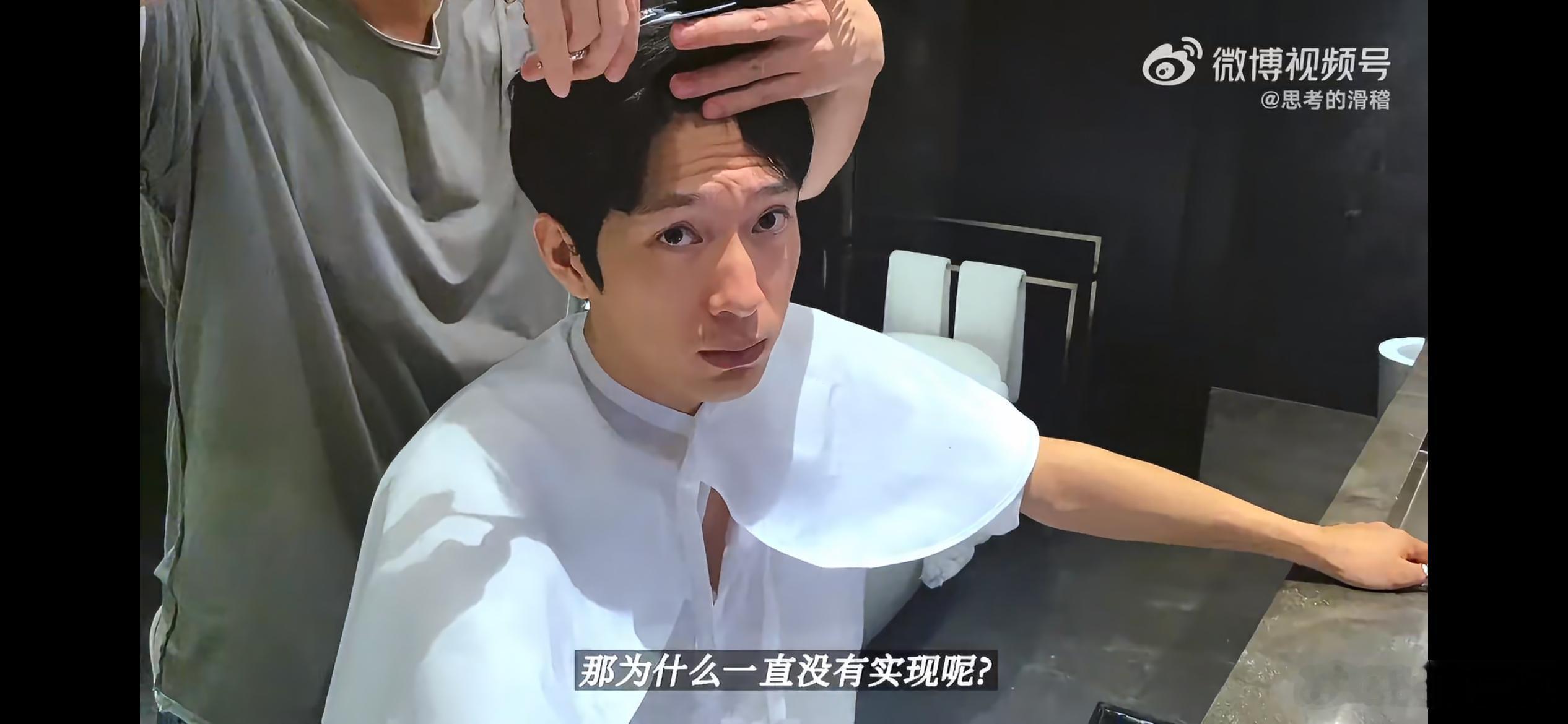 井柏然剪头发需要经纪人和品牌方同意，井柏然聊起日常的形象约束，坦言自己想剪头发已