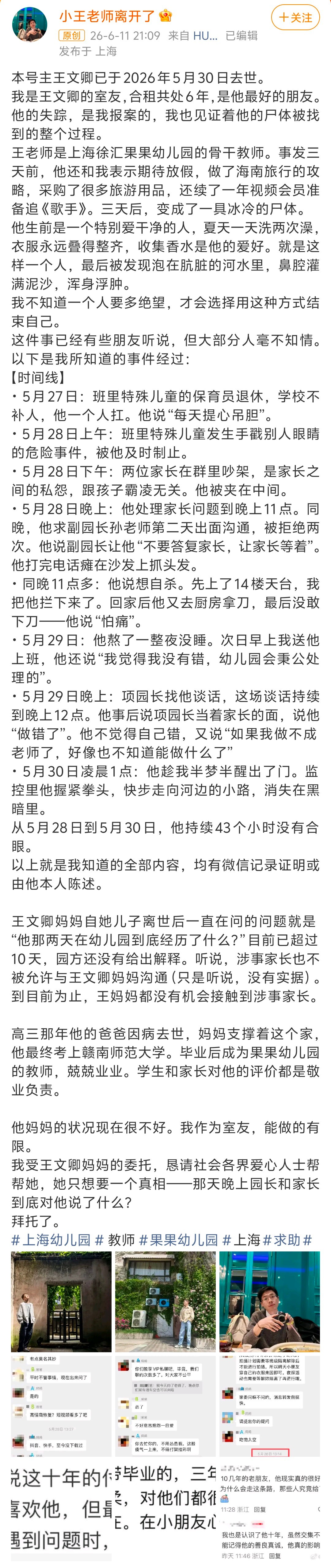 幼师疑被家长和园方双重施压后离世无休止争吵的家长，当甩手掌柜的副园长，和稀泥无原