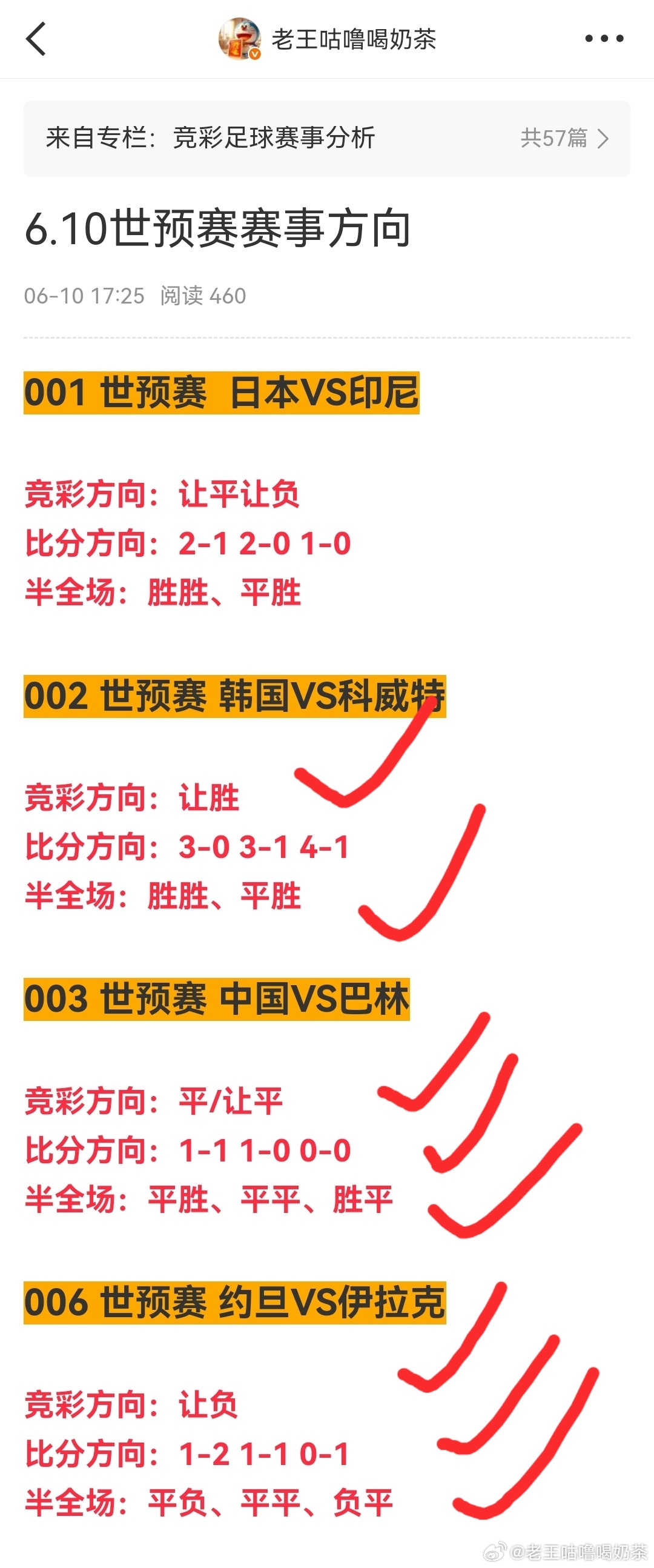 昨日四场世预赛方向4中3，小日子你觉他会卖分他就不卖，狗的狠呐！ ​​​