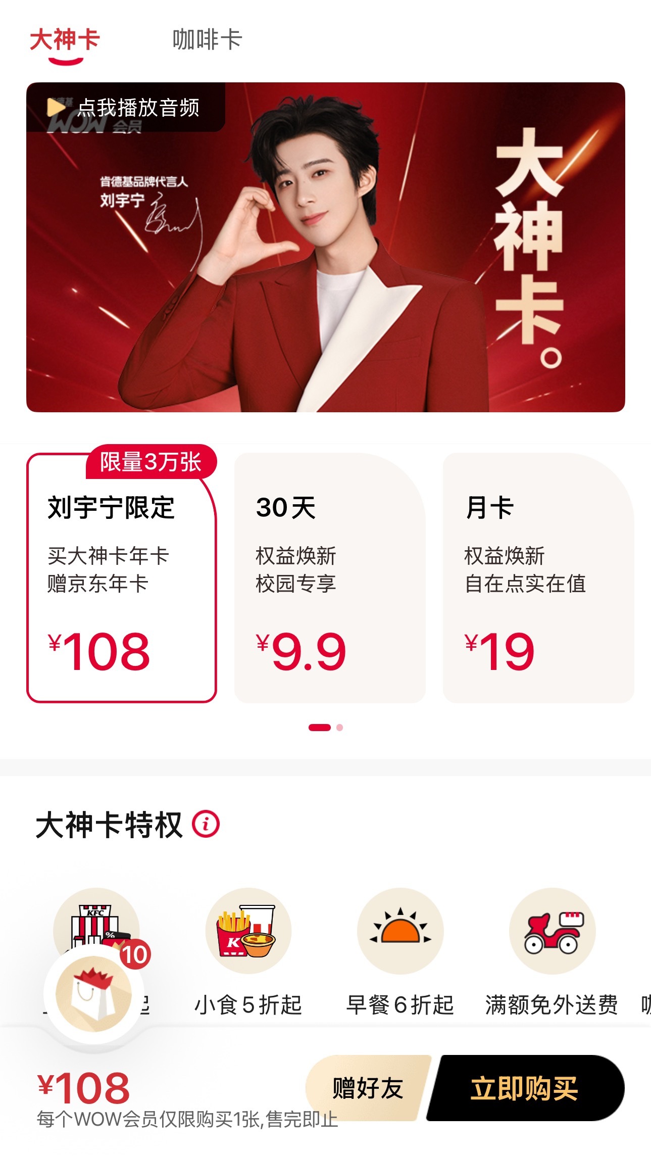 刘宇宁肯德基品牌代言人 真好看。兑换卡了一下。吓坏了get
