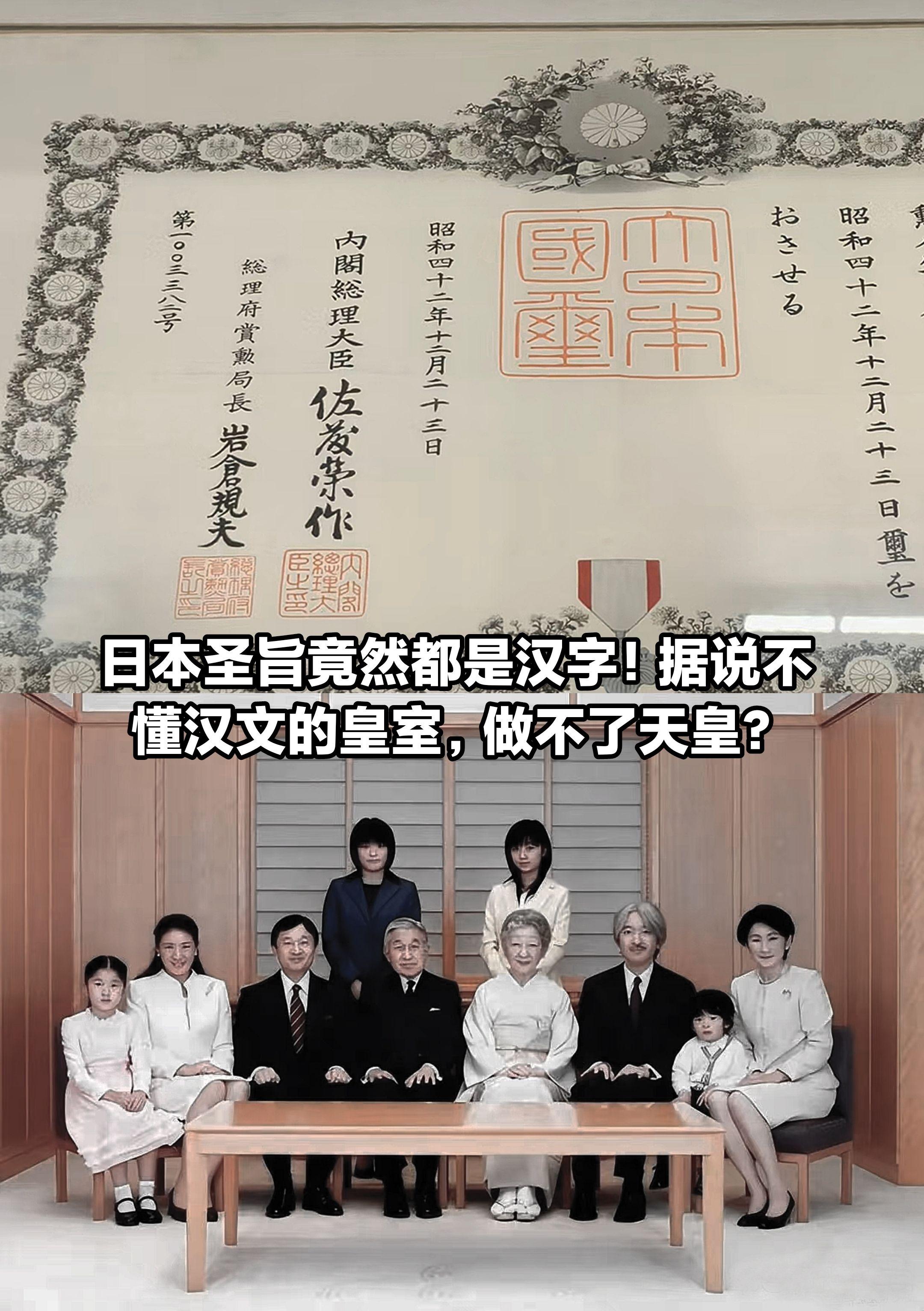 日本圣旨竟然都是汉字。