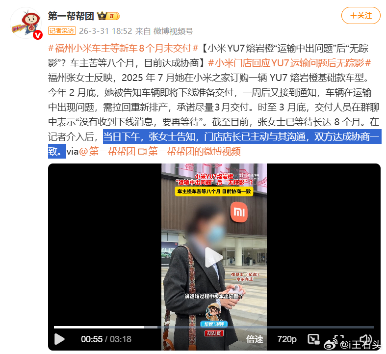 看了一下视频，这大概就是新闻学的魅力！！！视频中讲的是2月底交付一款小米YU7熔