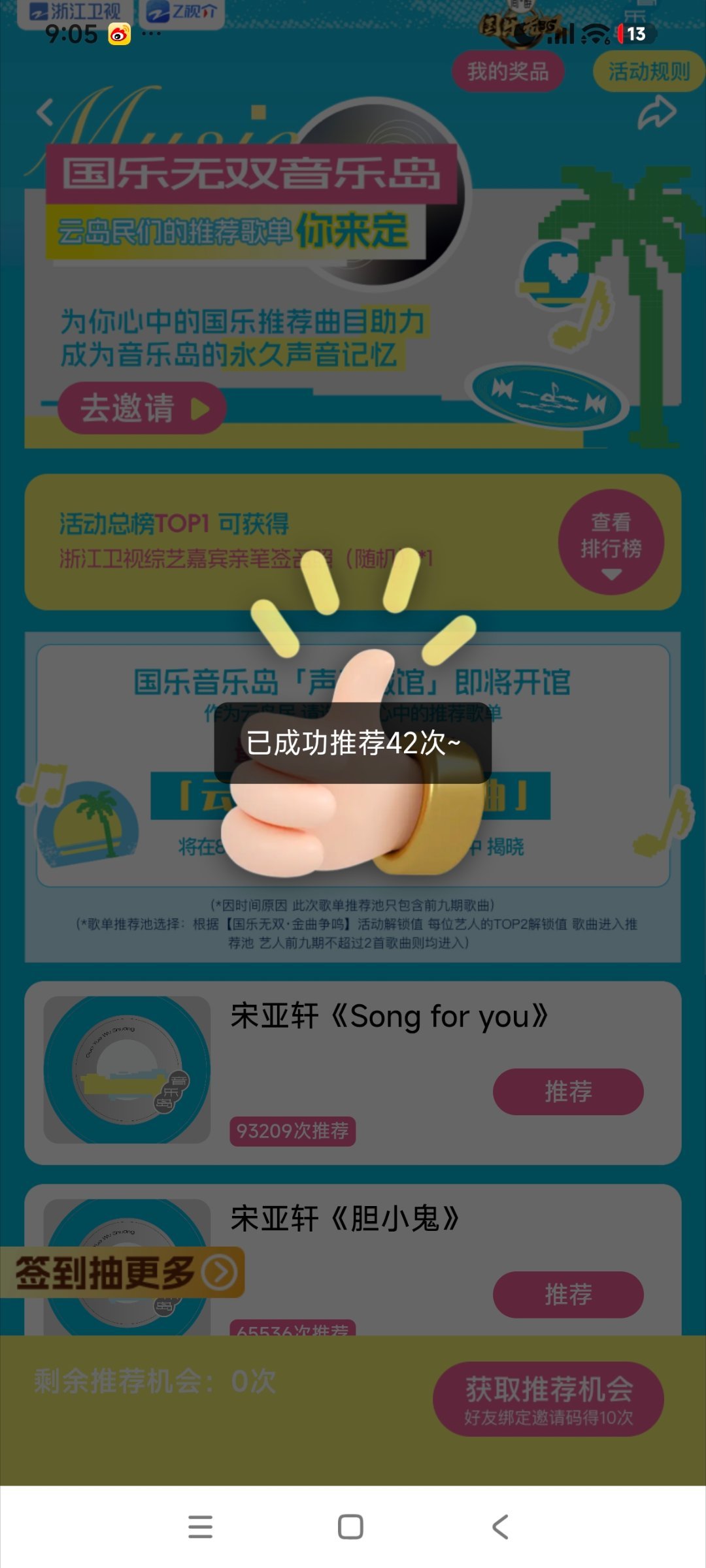 z视介×47活动指路网页链接宋亚轩 国乐无双  专栏 · 春光数洞🐾