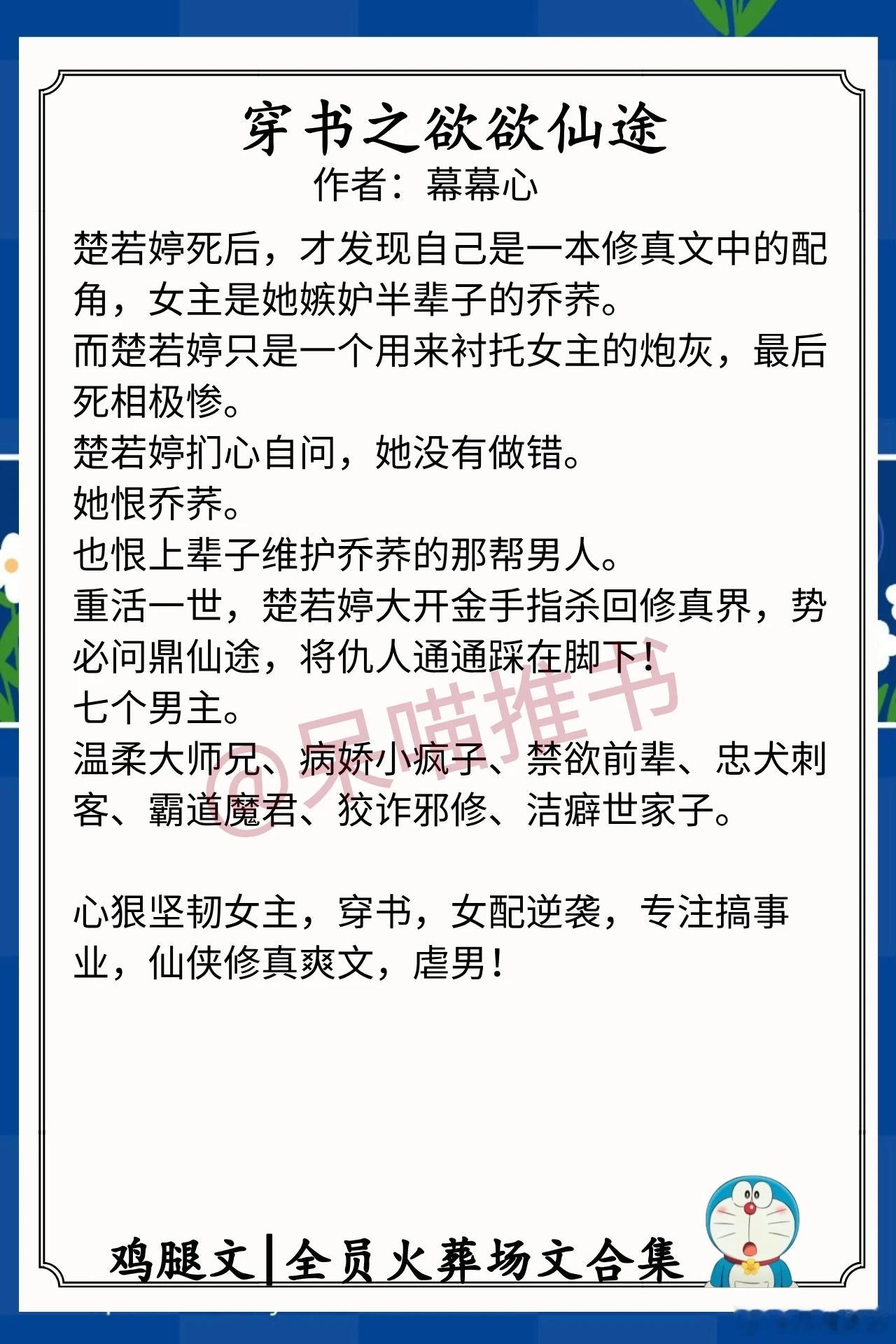 全员火葬场文合集1.《穿书之欲欲仙途》作者：幕幕心（心狠坚韧女主，穿书，女配逆袭