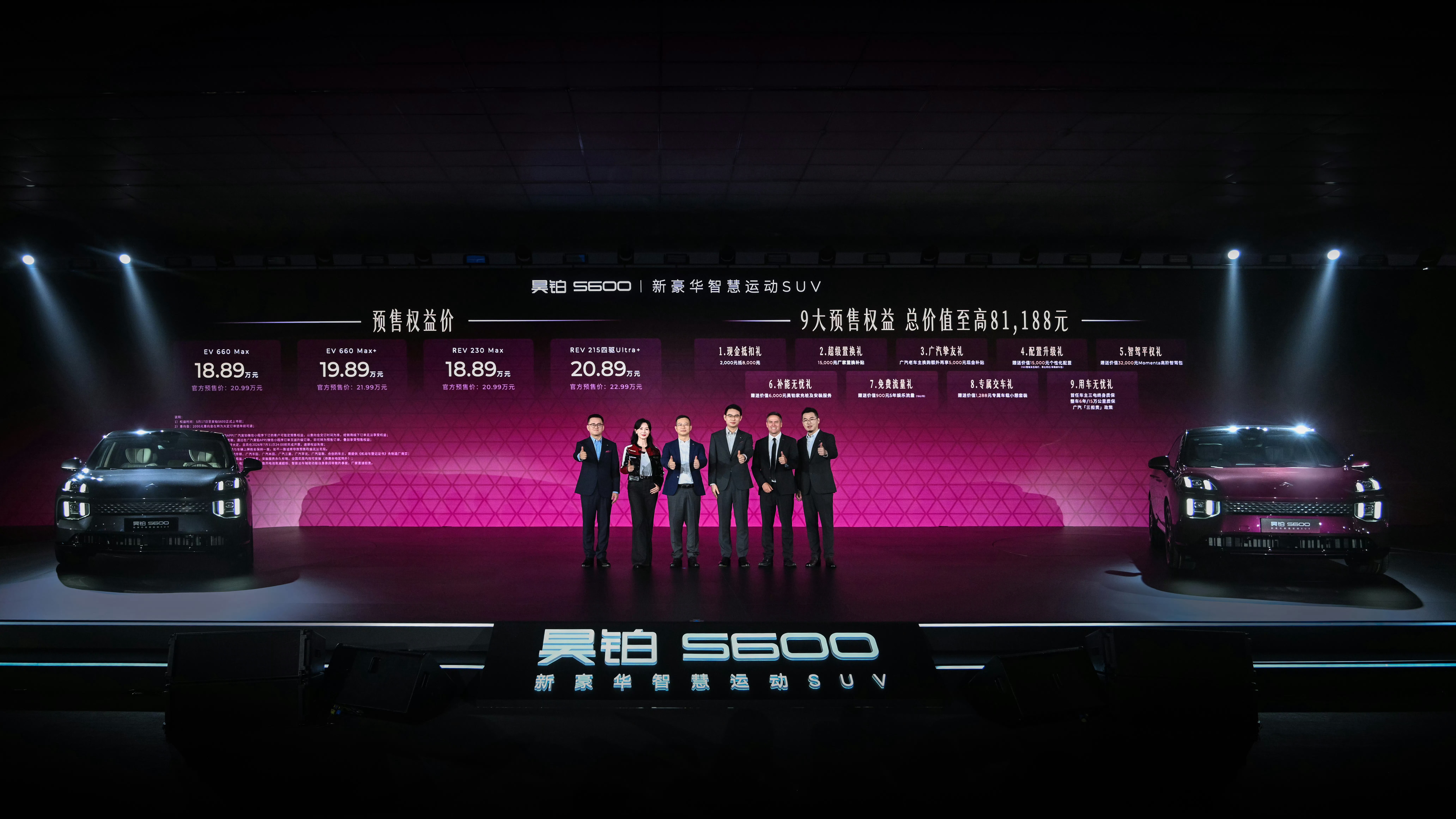 昊铂S600满配预售权益价18.89万起广汽昊铂品牌焕新后的首款力作昊铂S600