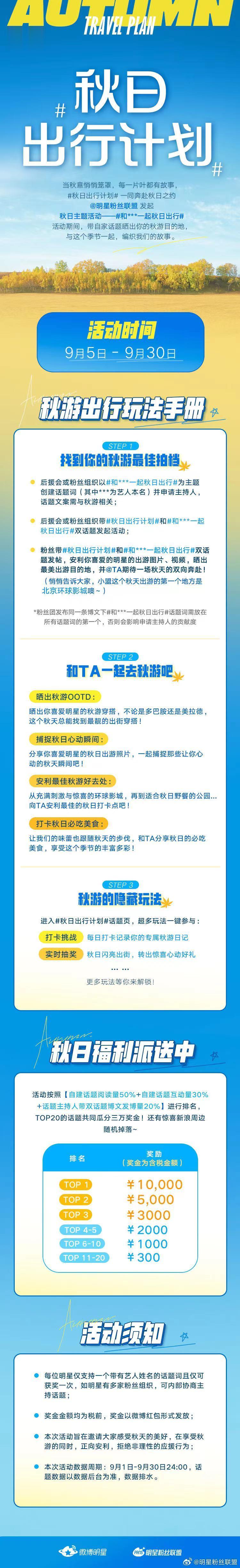#杨紫[超话]##秋日出行计划# 当秋意悄悄笼罩，每一片叶都有故事🍃 发起秋日