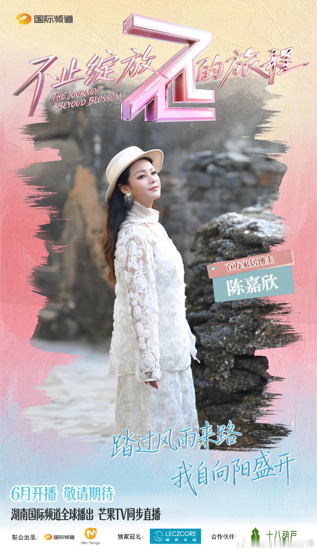 不止绽放的旅程女性群像故事继续书写，惊喜菜肴打开情绪闸门，面对竞争与压力，所有人