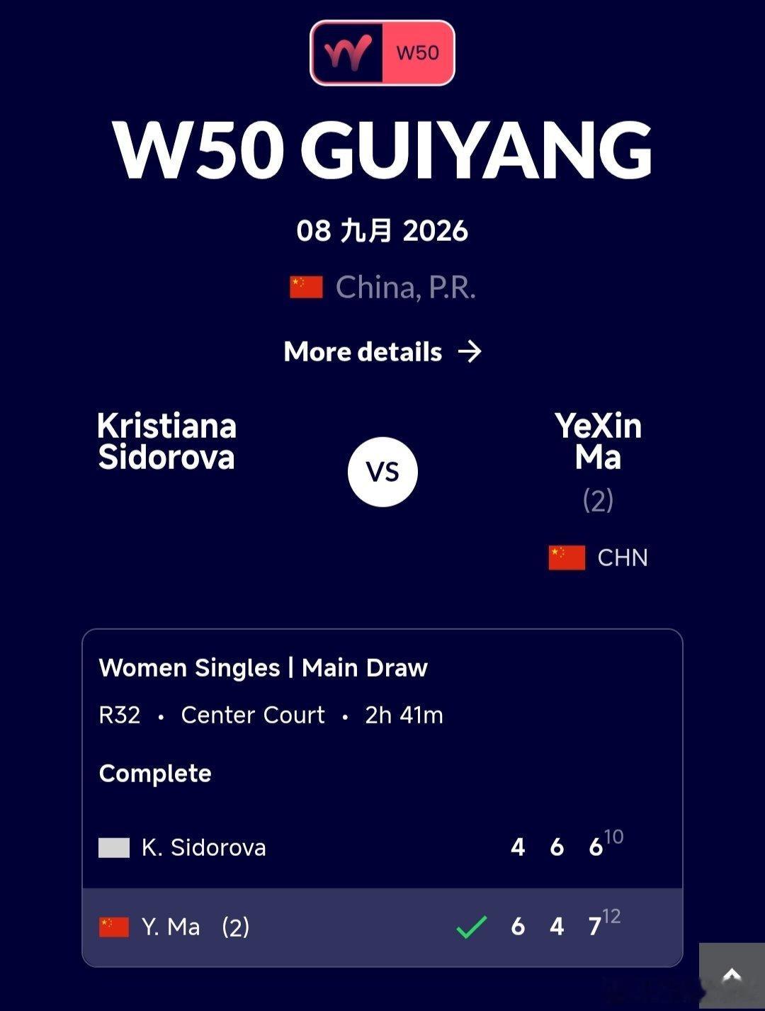 W50贵阳站🇨🇳女单首轮2号种子马烨欣🇨🇳6-4/4-6/7-6(10)