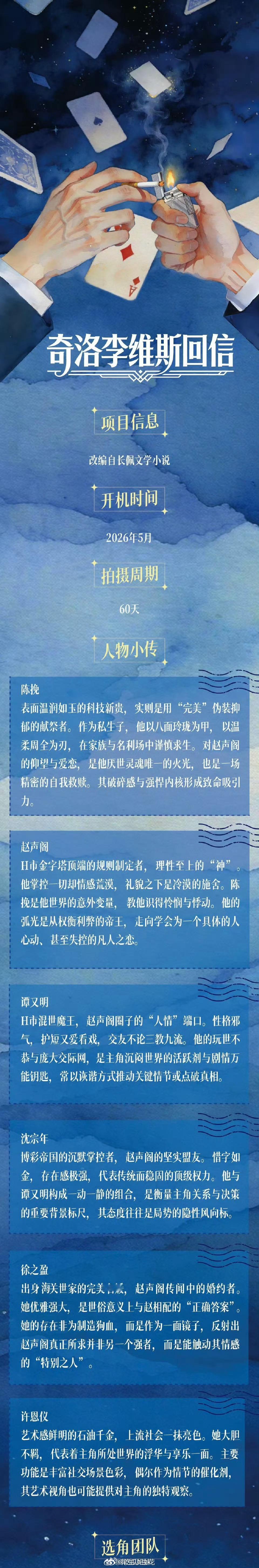 奇洛李维斯回信将影视化奇洛李维斯回信将影视化，网友辣评让何炅李维嘉来演