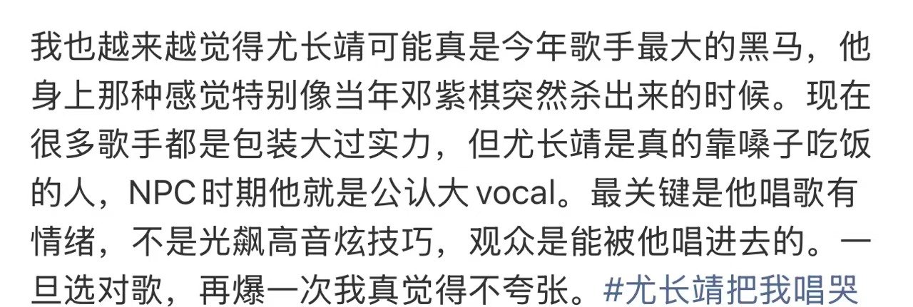 尤长靖歌手口碑歌手补位一路高歌收获无数好评，尤长靖在节目里稳定输出实力，排名屡屡