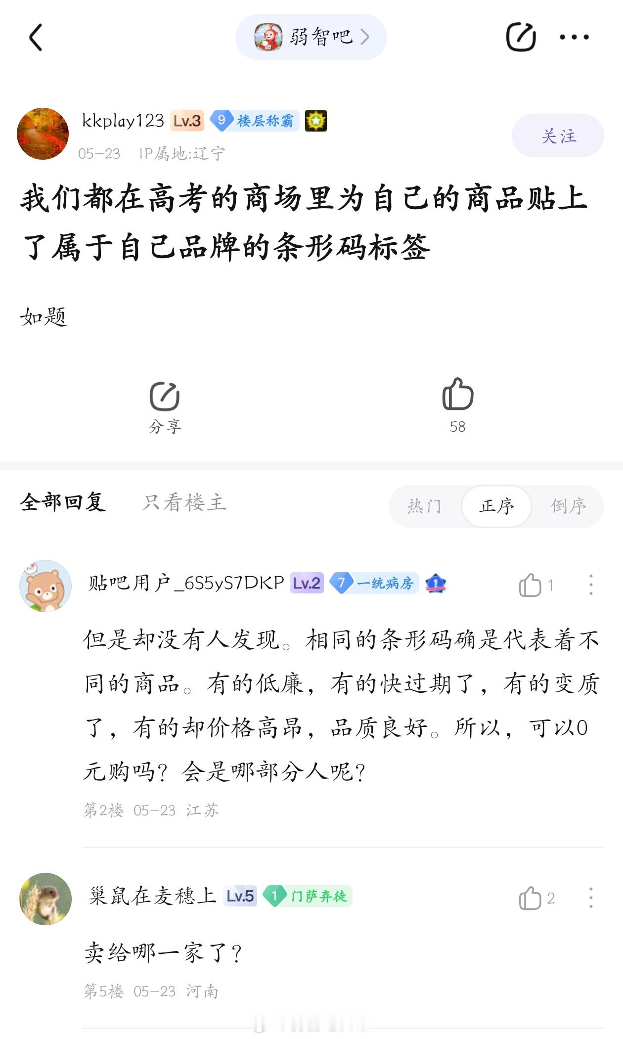 人的条形码#弱智吧日常# ​​​