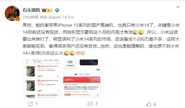 有米粉KOL说，能抗衡iPhone 15系列的国产高端机，也只有小米14系列了。