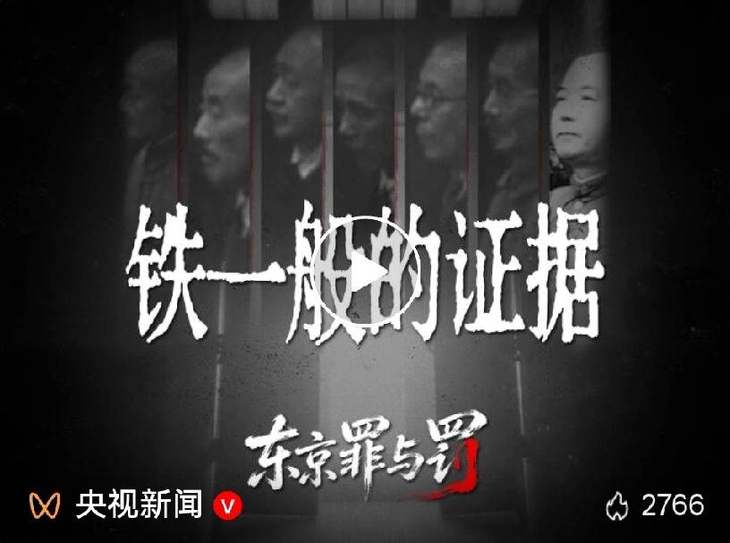 怒！日本战犯庭审记录曝光：竟称侵华是“爱之深、责之切”
 
2026年5月2日，