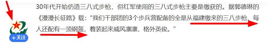 干部团红军干部团戴钢盔，使用三八式步枪，是你看错了吗？没有。看图1，中国军网文章