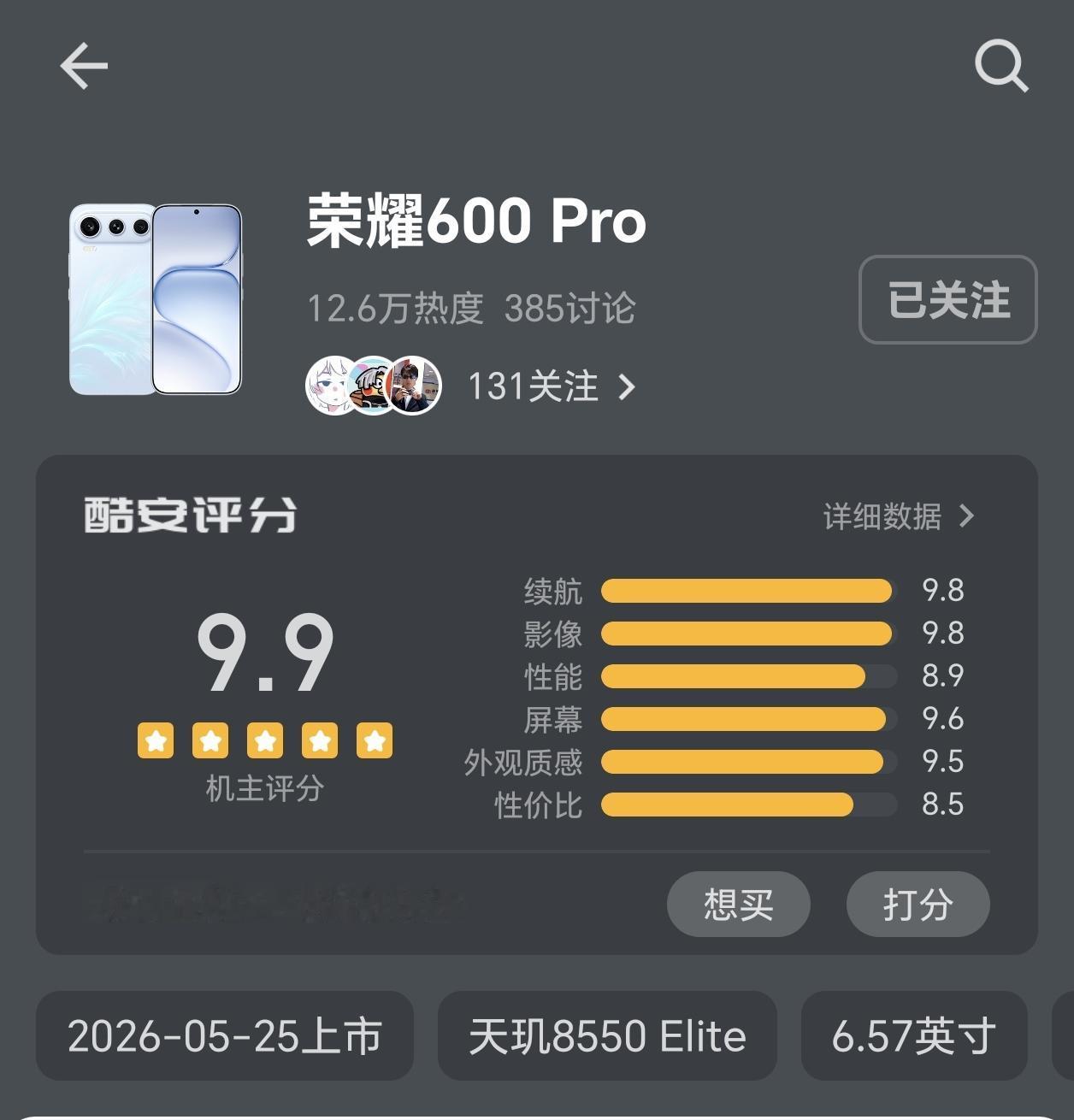 9.9分，万万没想到啊，荣耀600 Pro评分会这么高，要知道，某安可是数码发烧