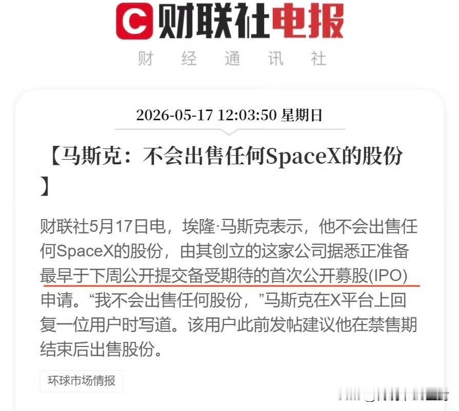 SpaceX最快下周就要提交IPO了。

进展很顺利啊，下个月有望正式上市，那这