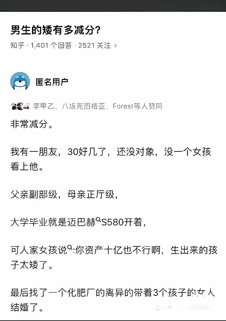 男生的矮，有减分吗？只要有才有财，照样娶个美娇娘！

看到这样的回答，我有点震惊