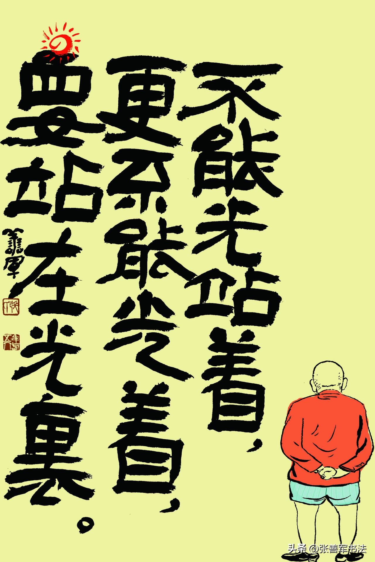 不能光站着
更不能光着
要站在光里