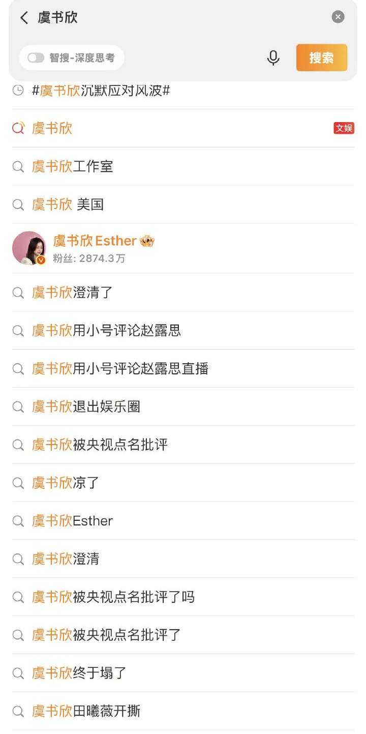 虞书欣突然热搜？这是准备回应吗，虞书欣粉丝也出来透露说事情已经解决了。 ​​​