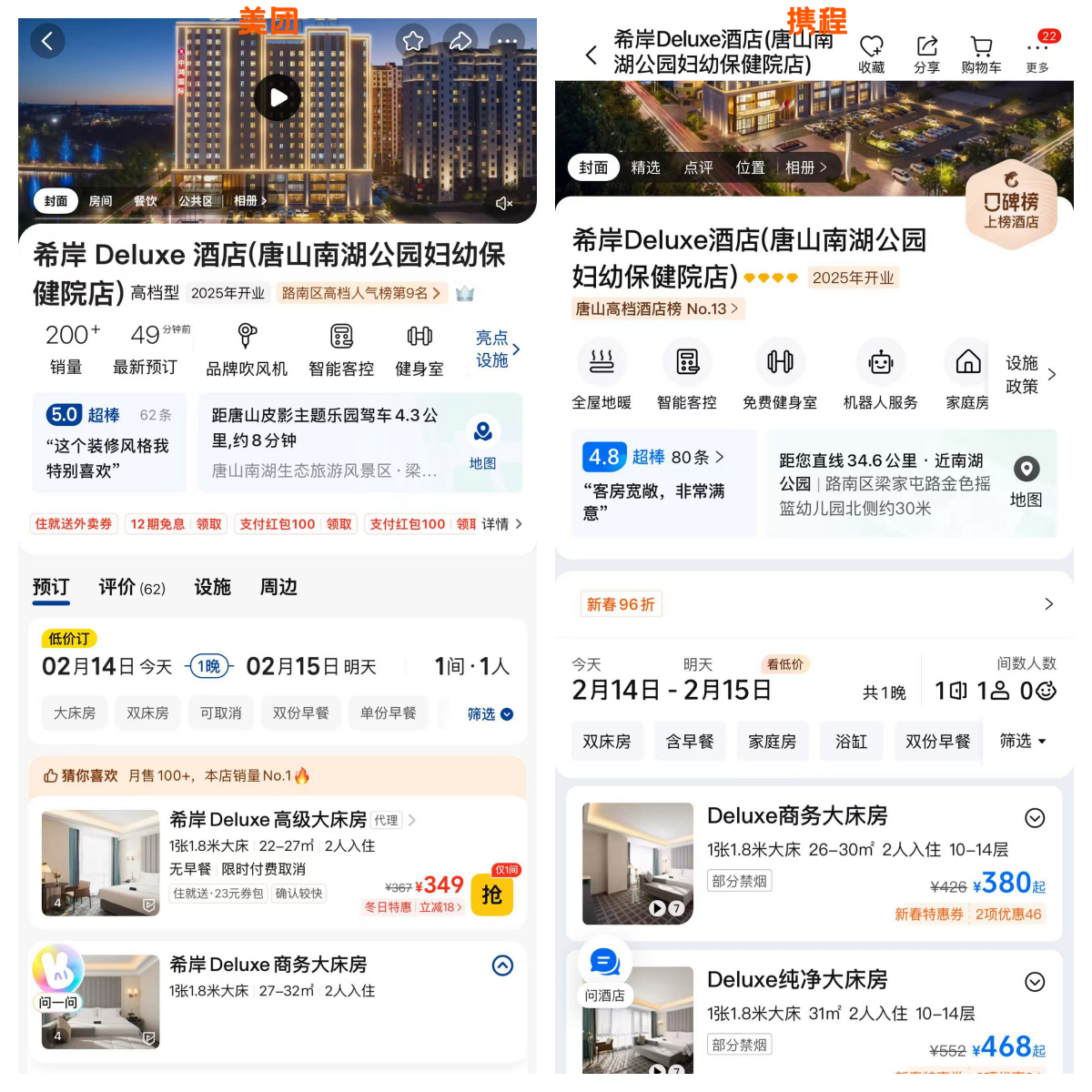 春节订房，随手刷美团，才惊觉一鲸落万物生不是句空话。以前被隐形的规则裹挟，我们好