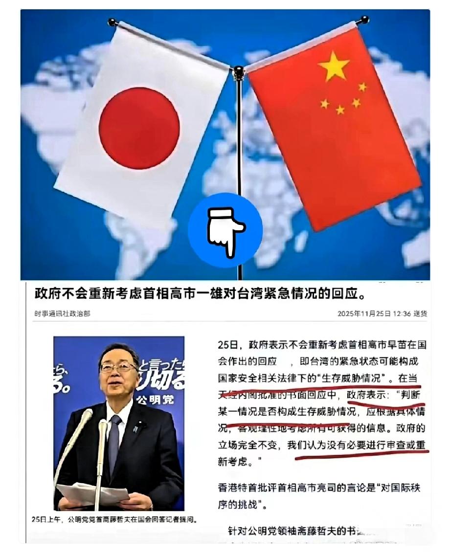 快讯！快讯！
日本刚刚宣布
日本当局11月25日宣布不会重新考量国会相关答辩，理