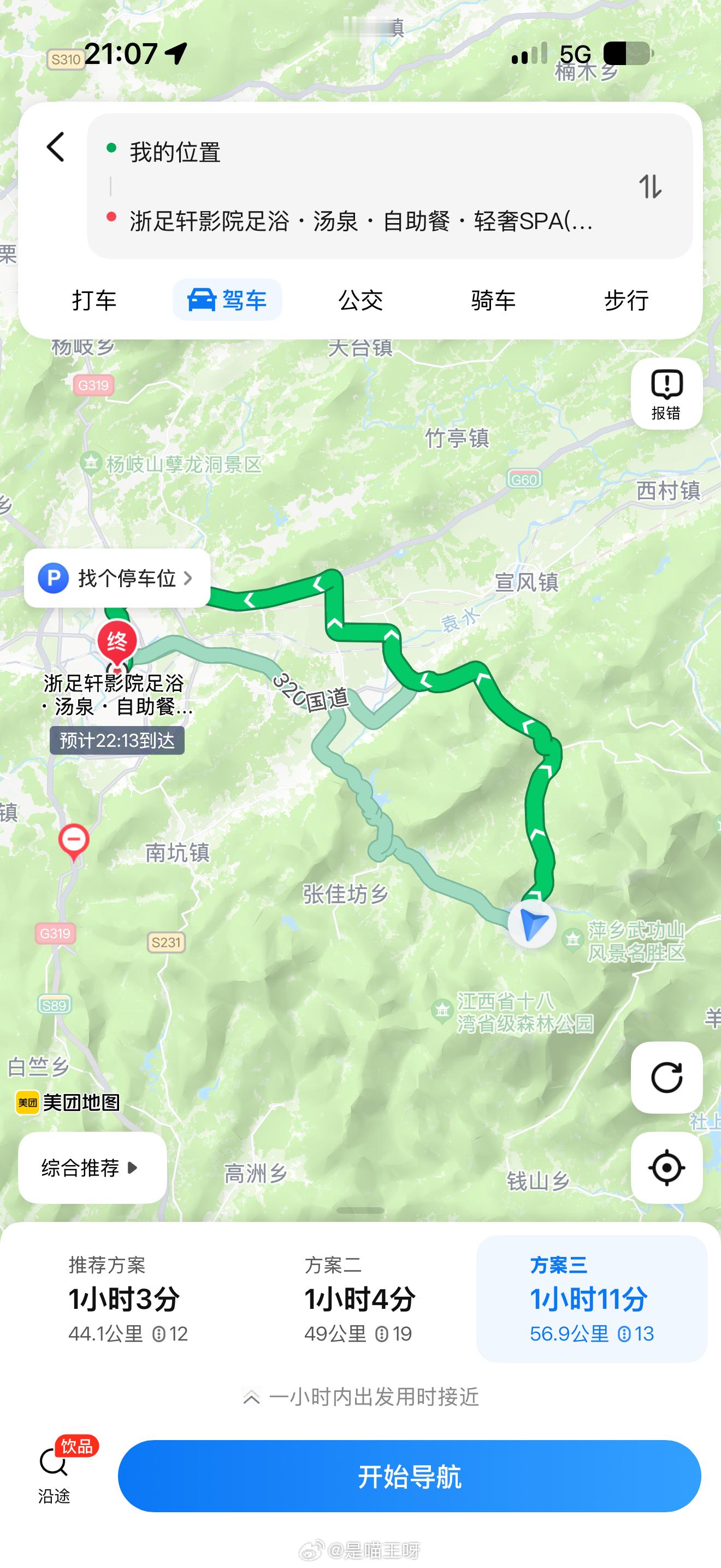 在犹豫要不要开一个小时车去按摩去今天下来我俩就昏睡过去了，现在我俩站在地上，腿就