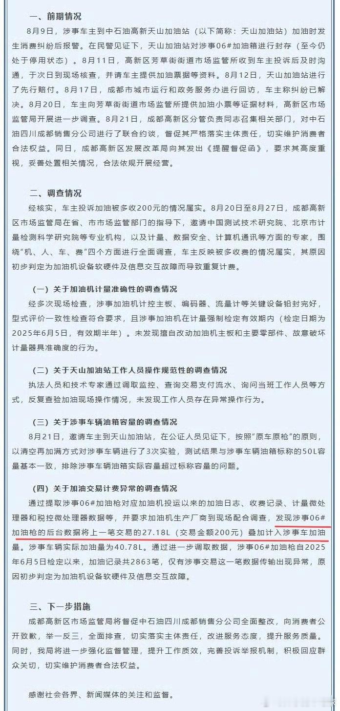 省流版1.加油机没问题2.工作人员没问题3.车辆油箱容量没问题4.交易系统异常，