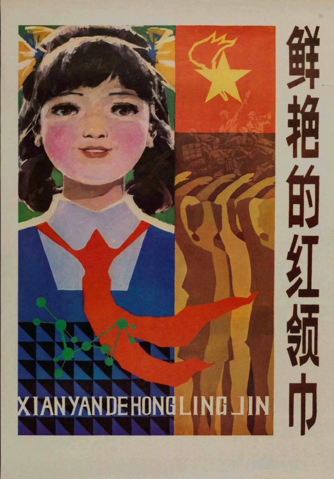 ＃宣传画分享＃
   《鲜艳的红领巾》