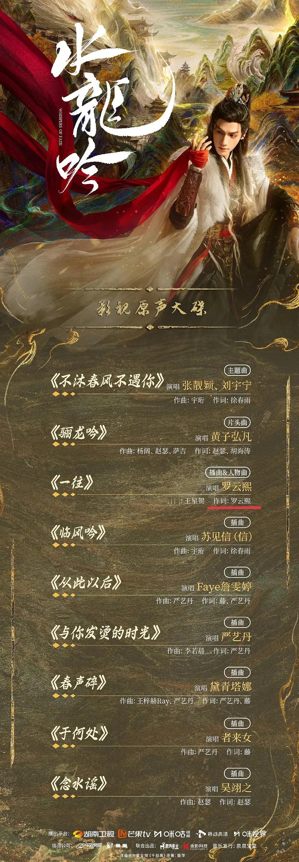 罗云熙熙妃回宫罗云熙老师已经卷到不光演戏，唱OST，还给OST作词的程度了，业务