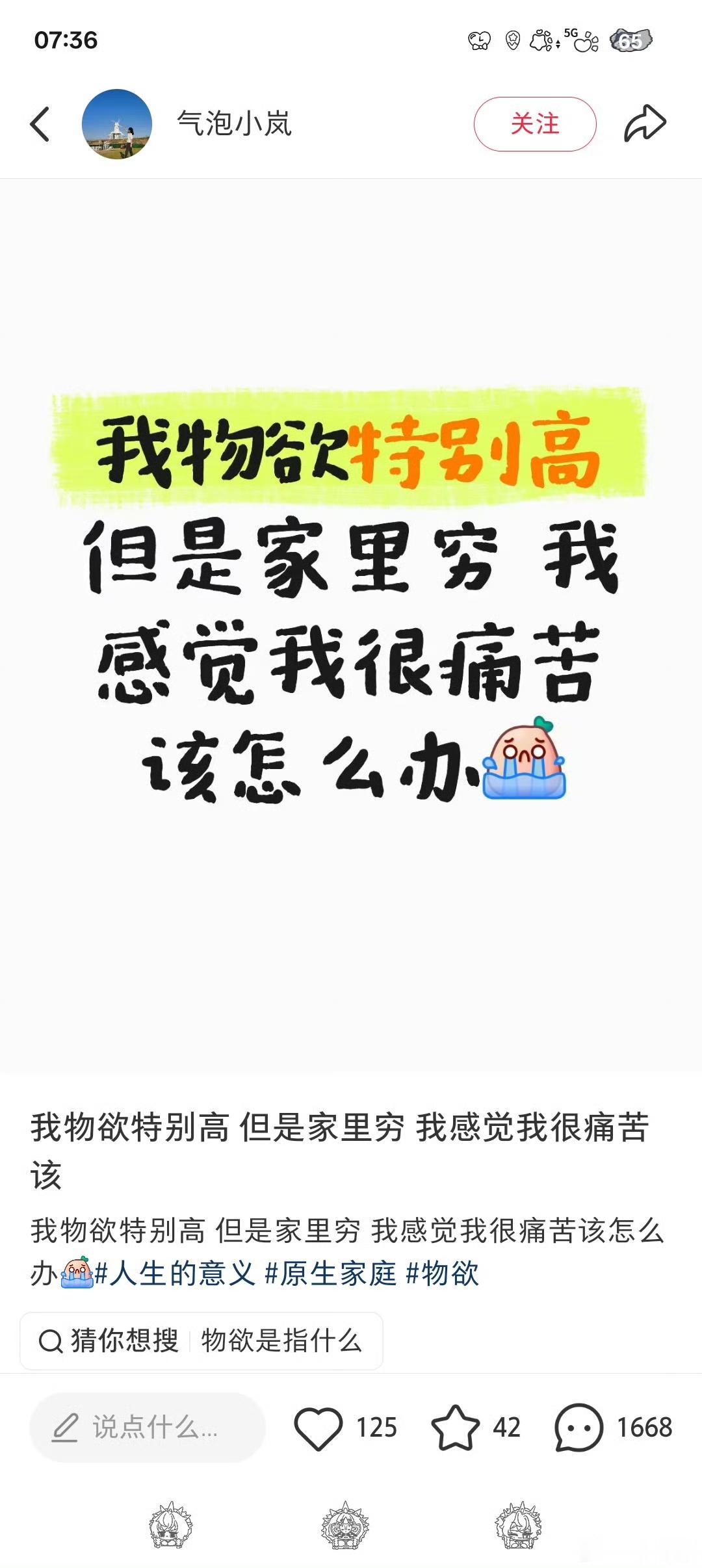 家里穷，物欲特别高，那就努力工作！又想花钱，又不想工作，还嫌弃工作赚钱太慢了，那