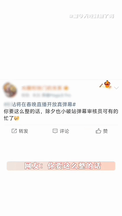 春晚参与感最强的一届 83%年轻人的除夕新主场！B站弹幕二创双buff，魔术逐帧