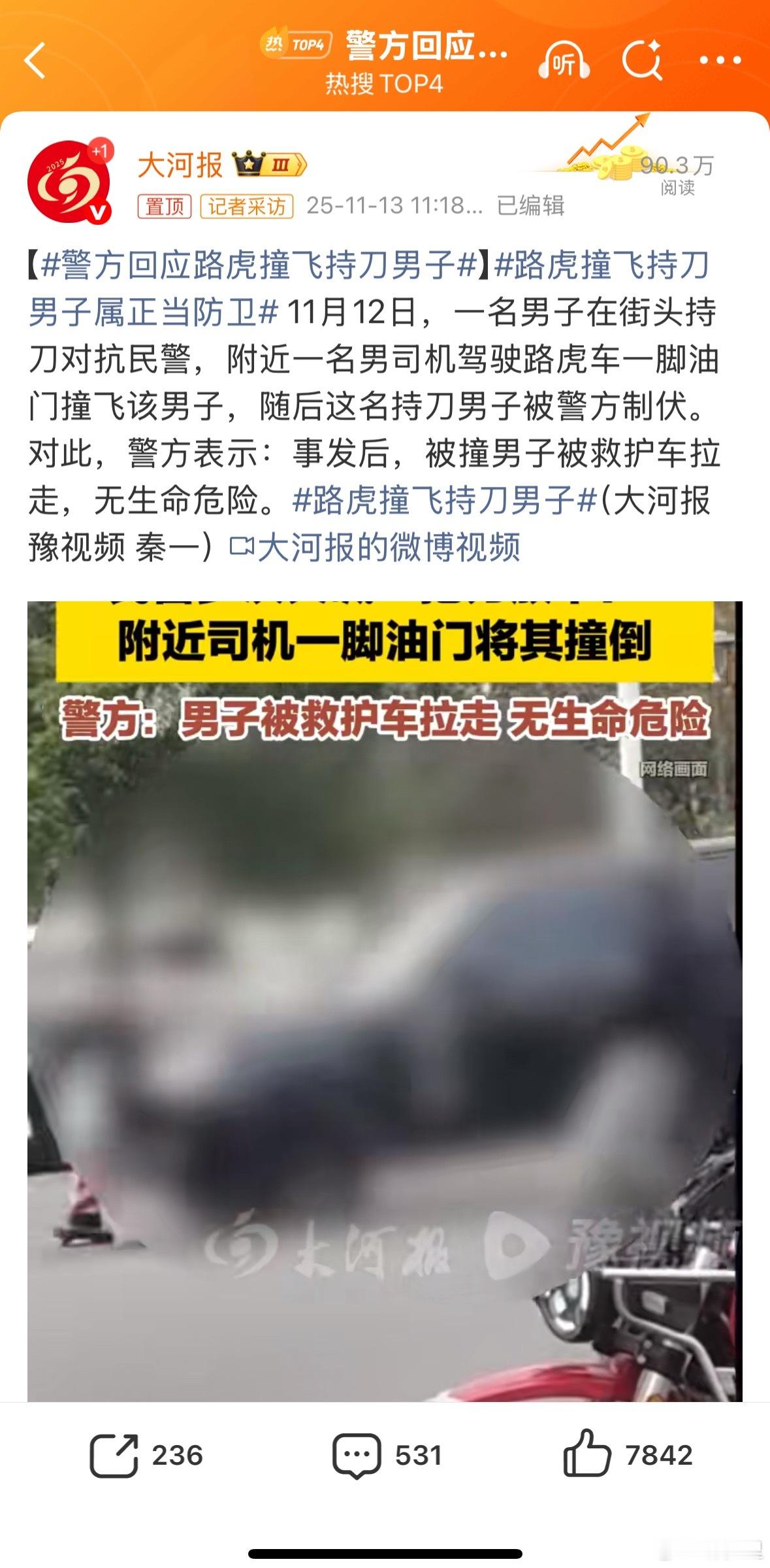 难得的正能量新闻。现代版的路见不平。应该给路虎司机颁见义勇为奖。 