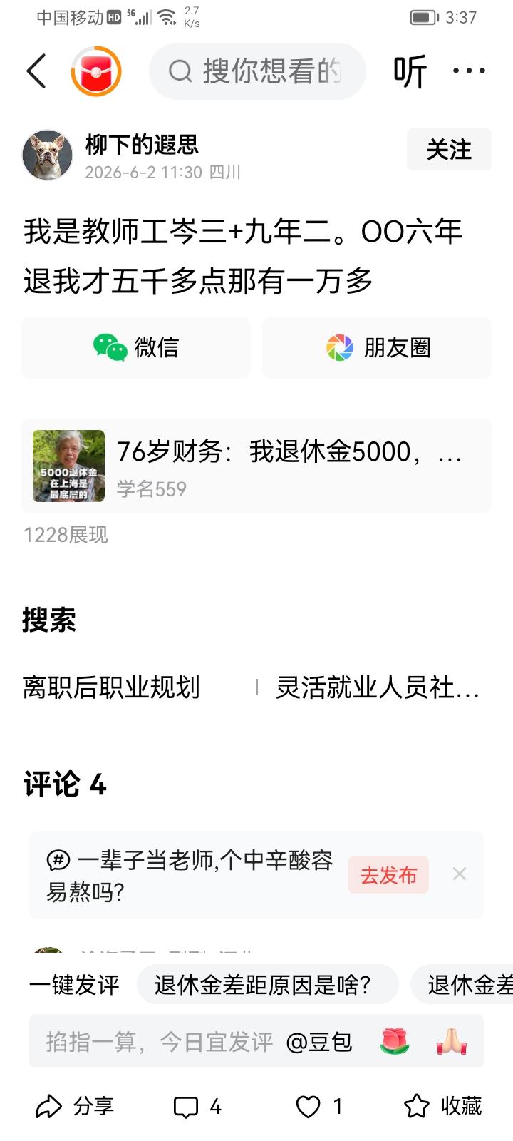 你是靠暗箱操作转正的民办教师吧？