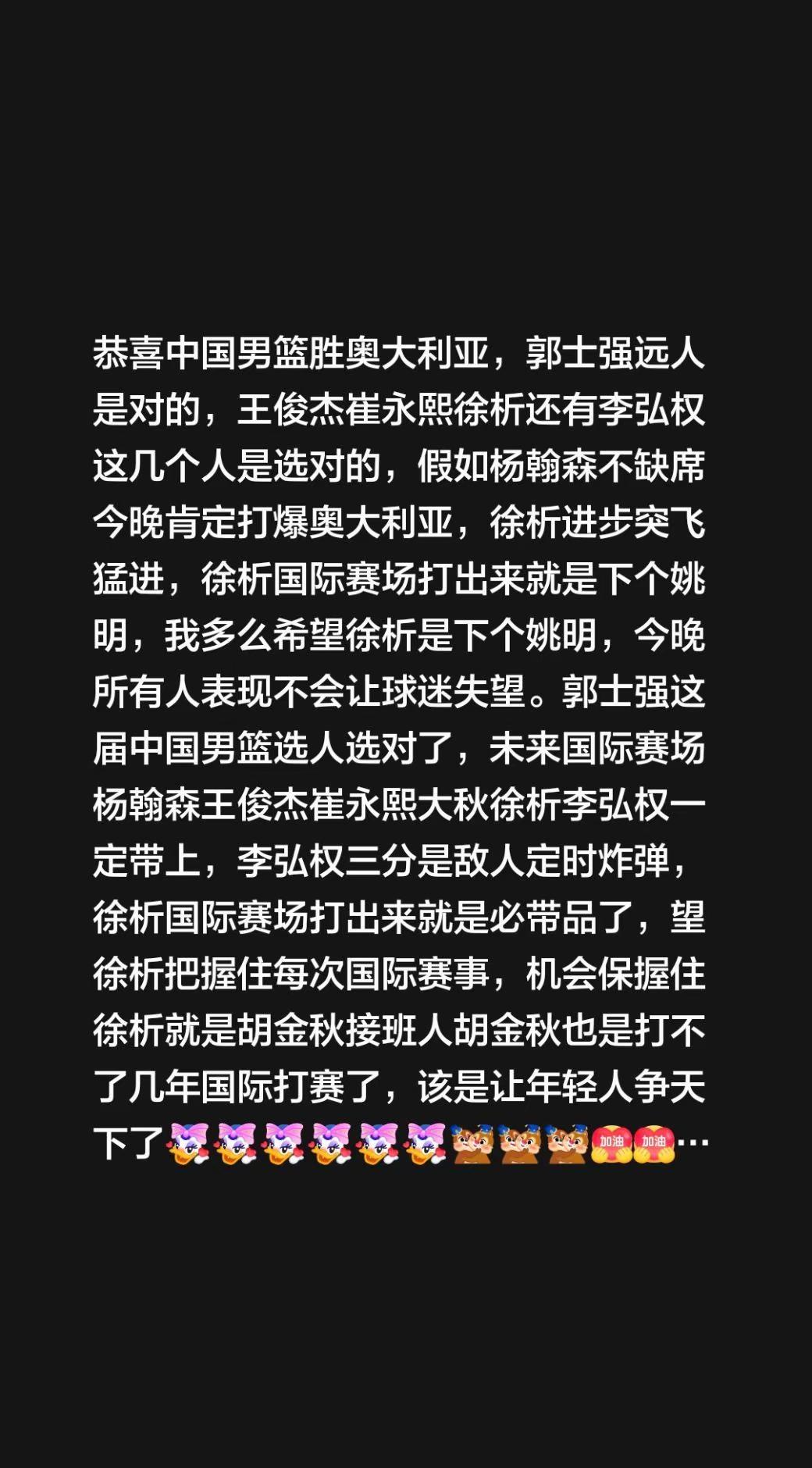 徐析需表扬望成下个姚明，多带徐析打国际赛。恭喜中国男篮胜奥大利亚，郭士强远人是对