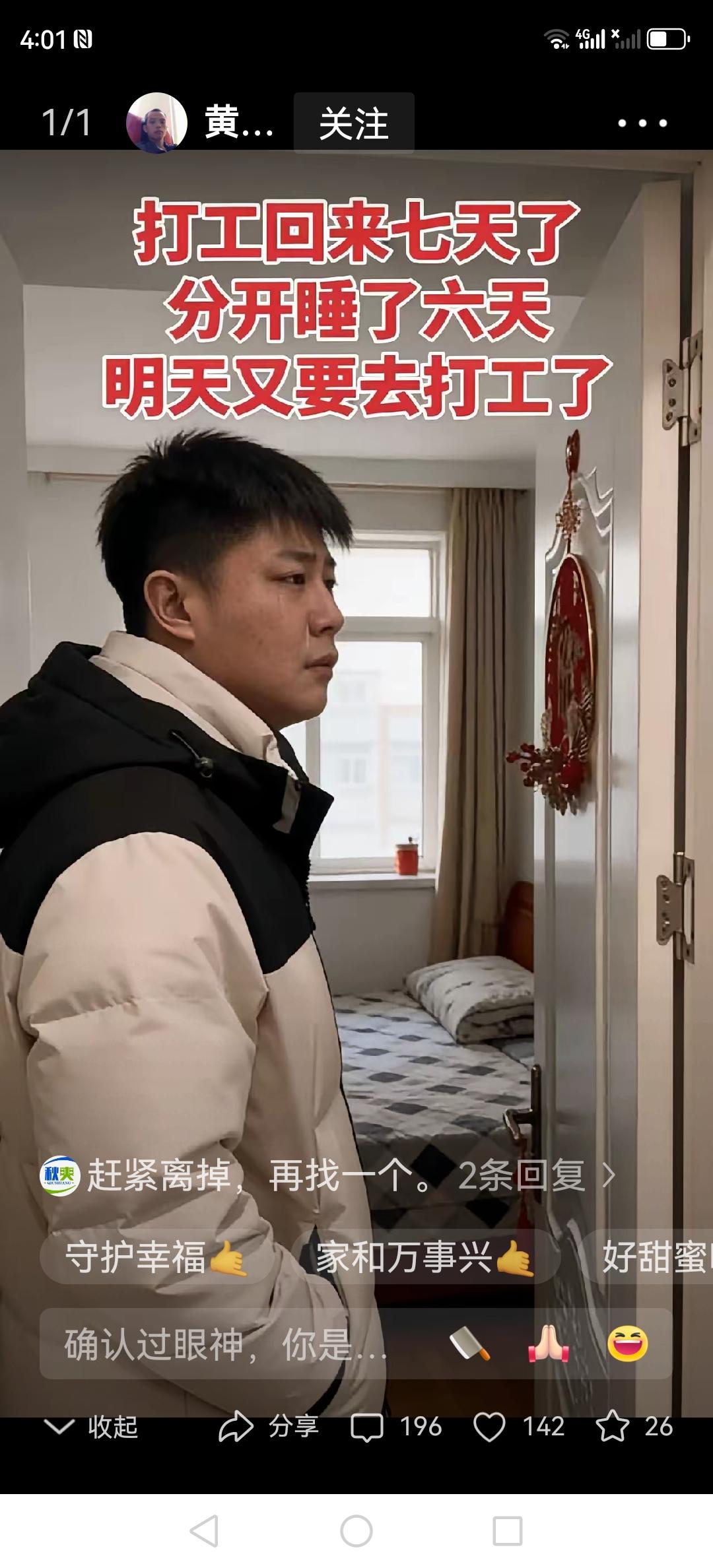 工资按时发了，感情却好像生分了！男人在外打了一整年工，除夕夜火急火燎赶回家，把挣