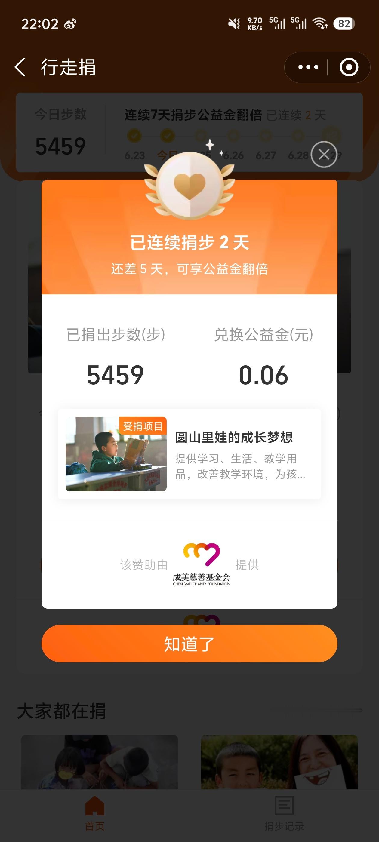 ！！！今天的步数已经捐出，5459步，0.06元，每天步数多的可以一起捐一下。我