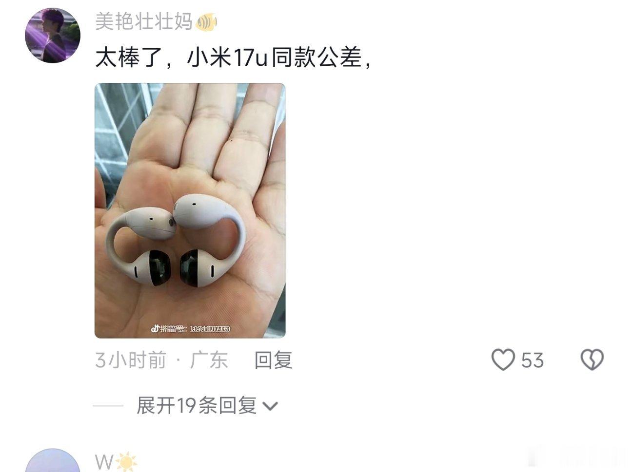卢总早上说这次耳夹式耳机卖爆了，结果我贴吧刷到都在阴阳怪气，说产品不行，我还以为
