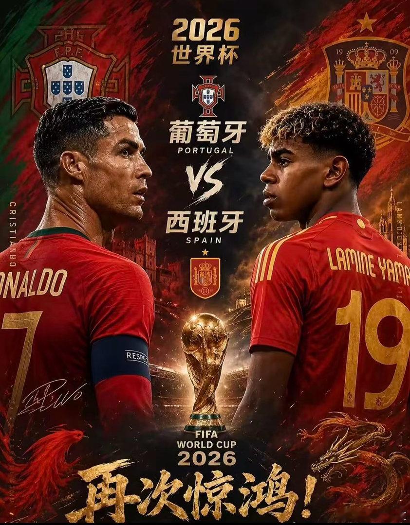 美加墨世界杯2026美加墨世界杯葡萄牙vs西班牙C罗最后一届世界杯🇵🇹葡萄牙