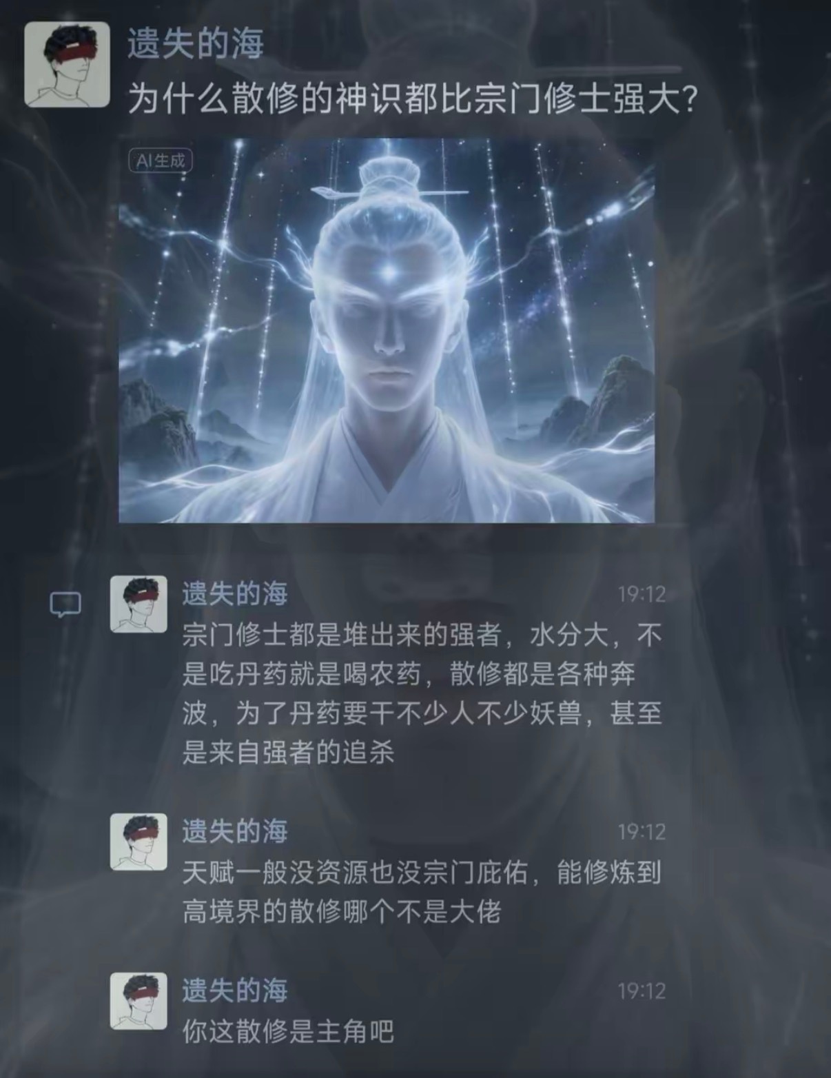 为什么散修的神识都比宗门修士强大？ ​​​