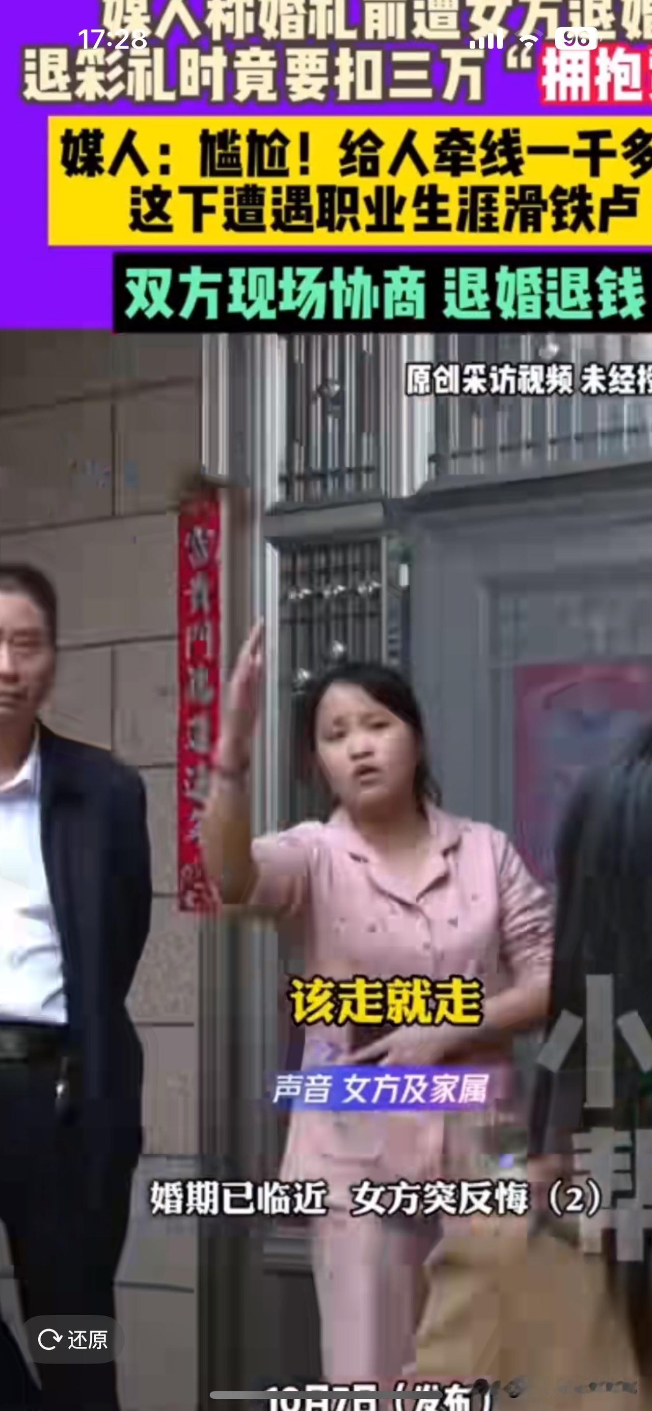 不想跟人家结婚了，还得让男方退三万元的拥抱费，幸亏男方老实不然得告强奸罪！想想这