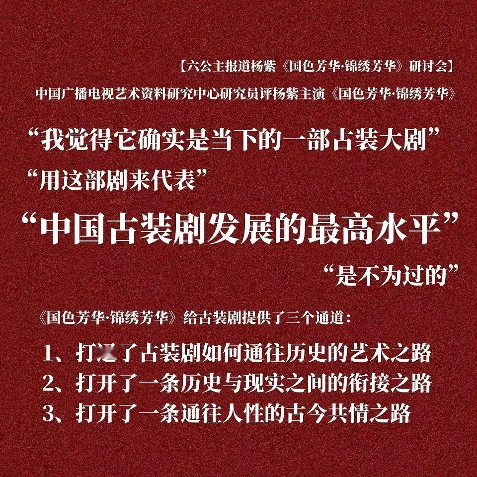 国色芳华——当下古装剧发展的最高水平 