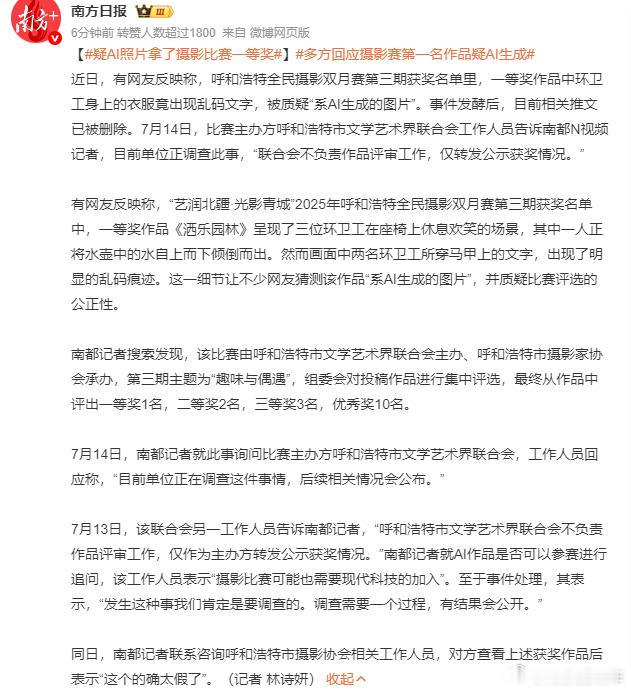 AI照片拿了摄影比赛一等奖？p2就是获一等奖的照片，这不一眼AI吗！真心替踏实创